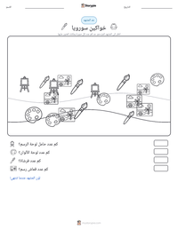 معاينة ورقة العمل القابلة للطباعة خواكين سورويا