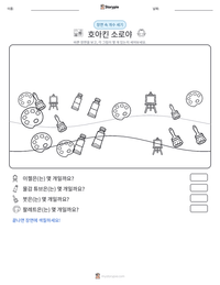 호아킨 소로야 인쇄 가능한 워크시트 미리보기