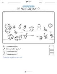 Хоакін Соролья попередній перегляд роздруківки