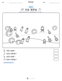 华金·索罗拉 可打印工作表预览