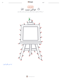 خواکین سوریہ پرنٹ کرنے کے قابل ورکشیٹ کا پیش نظارہ