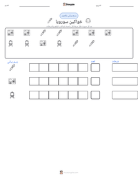 معاينة ورقة العمل القابلة للطباعة خواكين سورويا