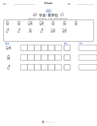 华金·索罗拉 可打印工作表预览