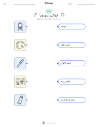 معاينة ورقة العمل القابلة للطباعة خواكين سورويا