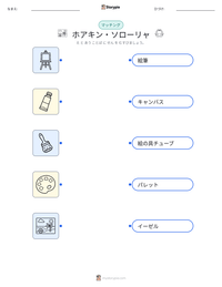ホアキン・ソローリャ の印刷可能ワークシートプレビュー