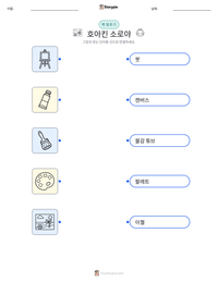 호아킨 소로야 인쇄 가능한 워크시트 미리보기