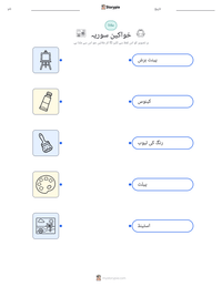 خواکین سوریہ پرنٹ کرنے کے قابل ورکشیٹ کا پیش نظارہ