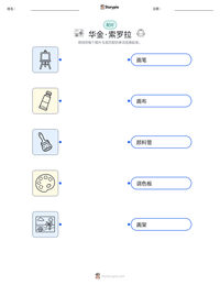 华金·索罗拉 可打印工作表预览