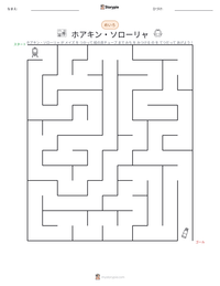 ホアキン・ソローリャ の印刷可能ワークシートプレビュー