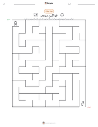 خواکین سوریہ پرنٹ کرنے کے قابل ورکشیٹ کا پیش نظارہ