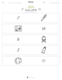معاينة ورقة العمل القابلة للطباعة خواكين سورويا