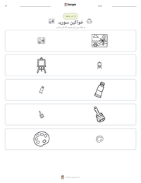 خواکین سوریہ پرنٹ کرنے کے قابل ورکشیٹ کا پیش نظارہ