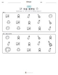 华金·索罗拉 可打印工作表预览