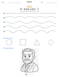 호아킨 소로야 인쇄 가능한 워크시트 미리보기