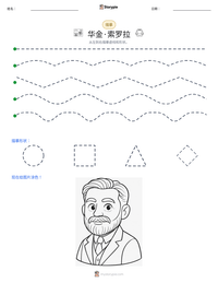 华金·索罗拉 可打印工作表预览