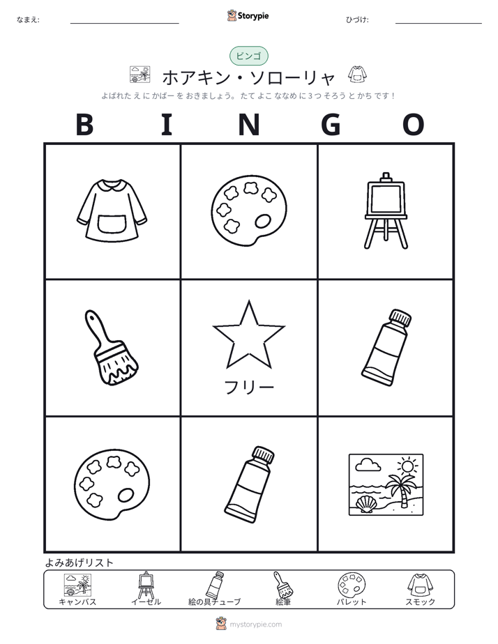 ピクチャービンゴ