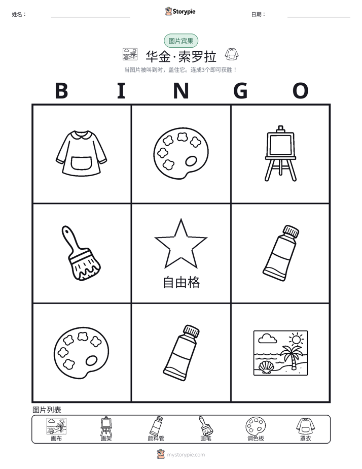 图片宾果