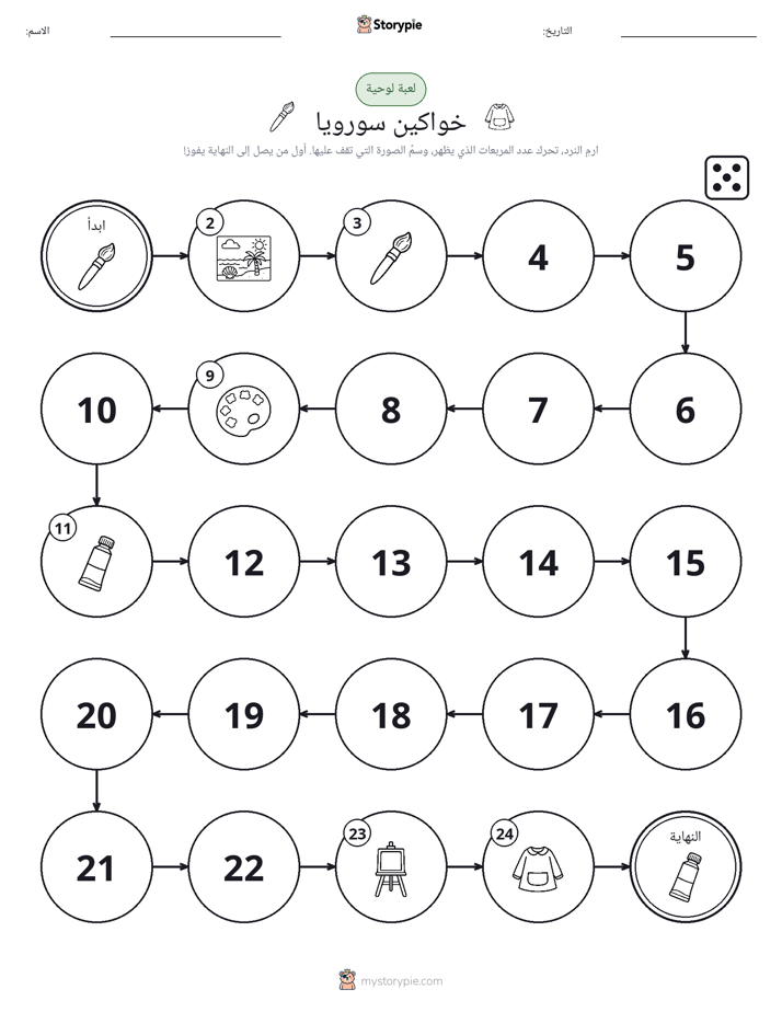 لعبة لف و تحرك