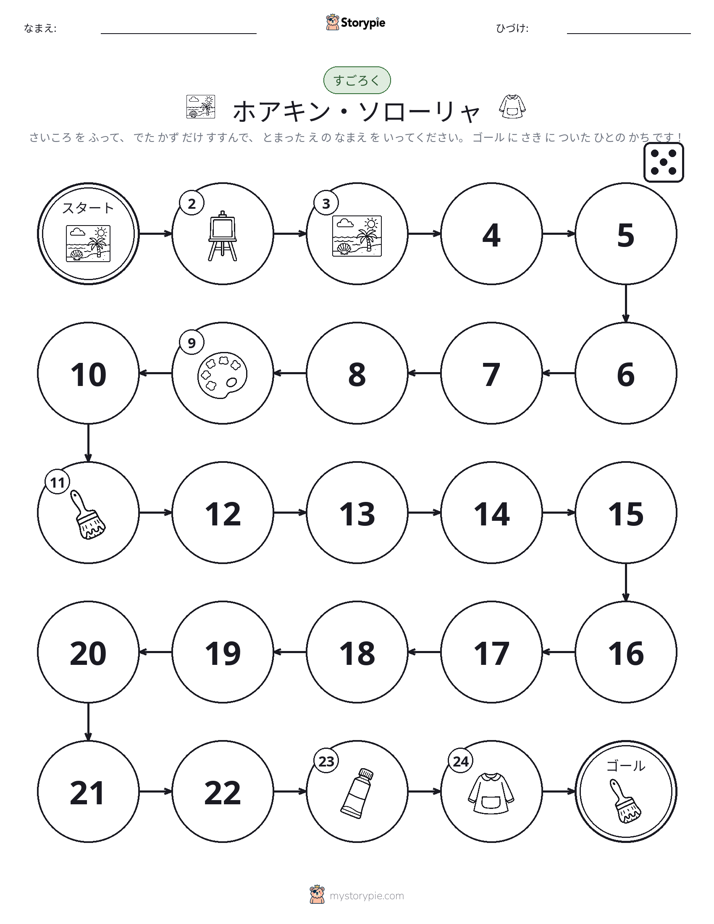 ロール＆ムーブゲーム