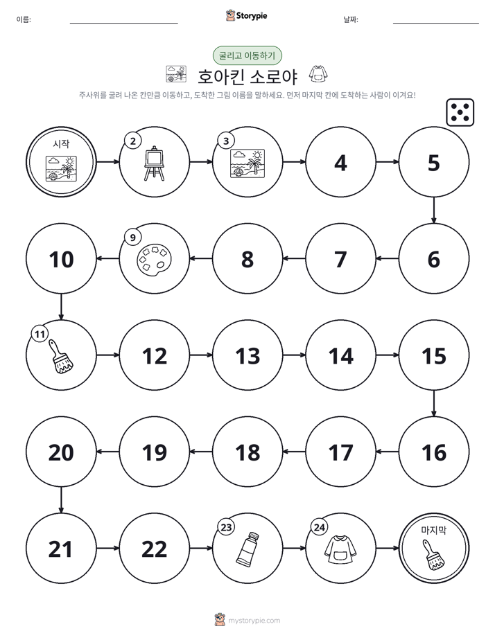 주사위 굴리고 이동하기 게임