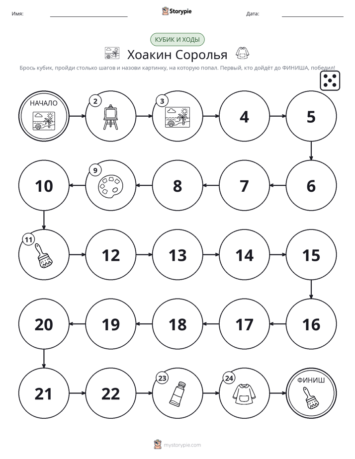 Игра: катай и двигайся