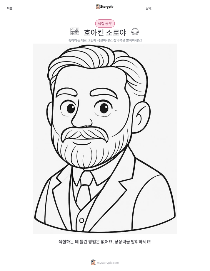 색칠하기 페이지