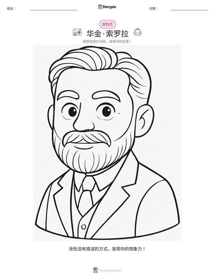 涂色页
