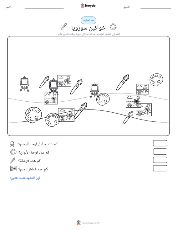 مشهد العد