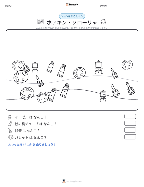 カウントシーン
