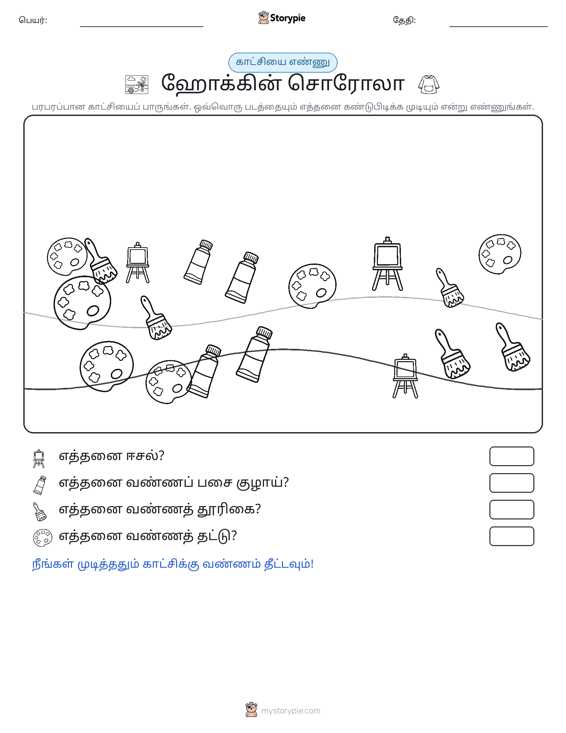 எண்ணிக்கை காட்சி
