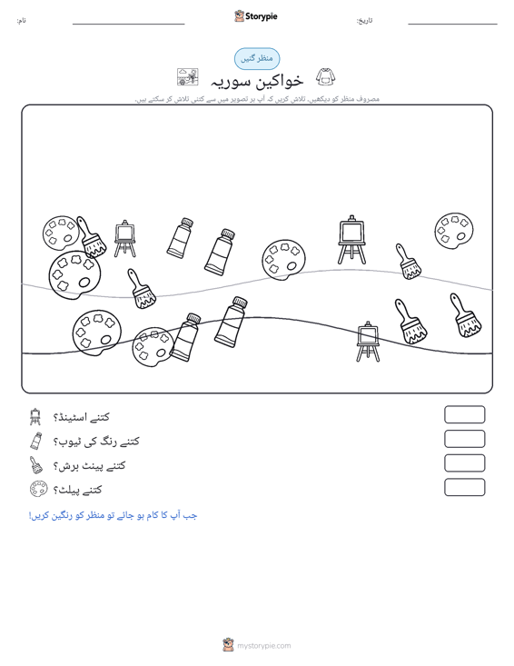 گنتی کا منظر