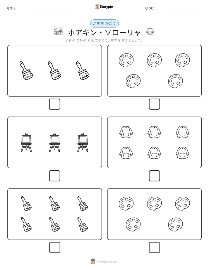 カウント＆ライティング