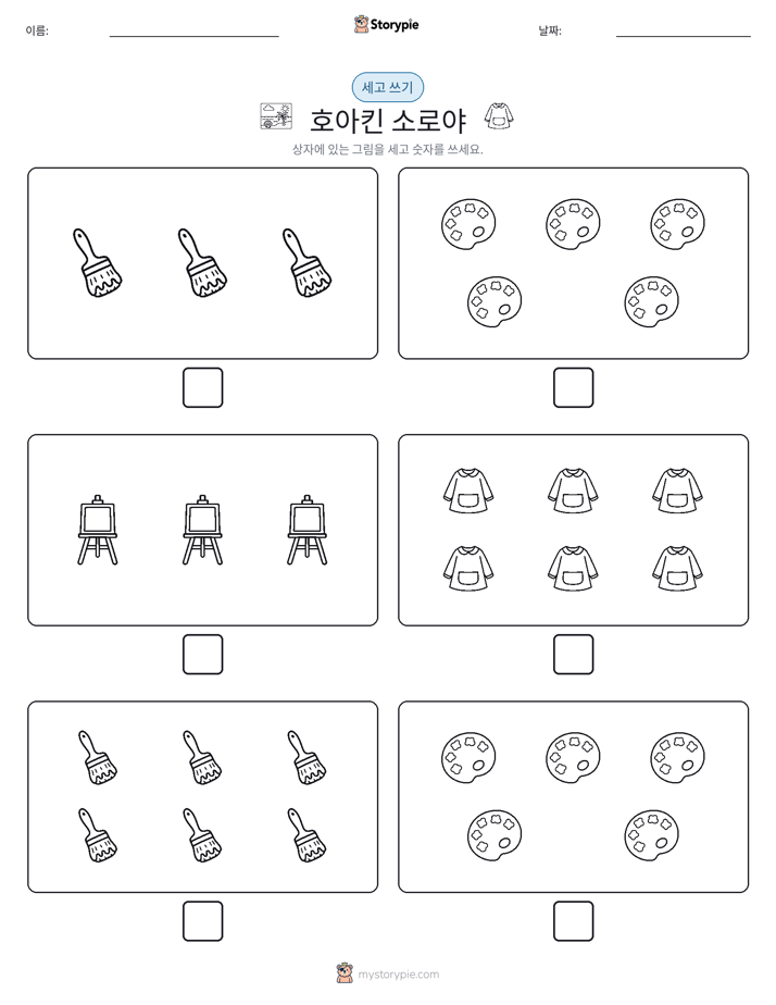 세고 쓰기
