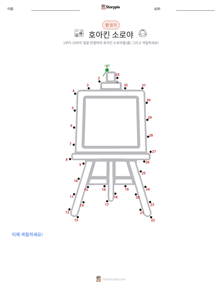 점 연결하기