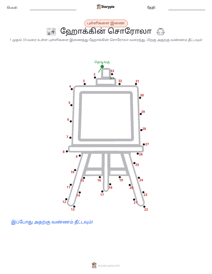 முத்து இணைப்பு