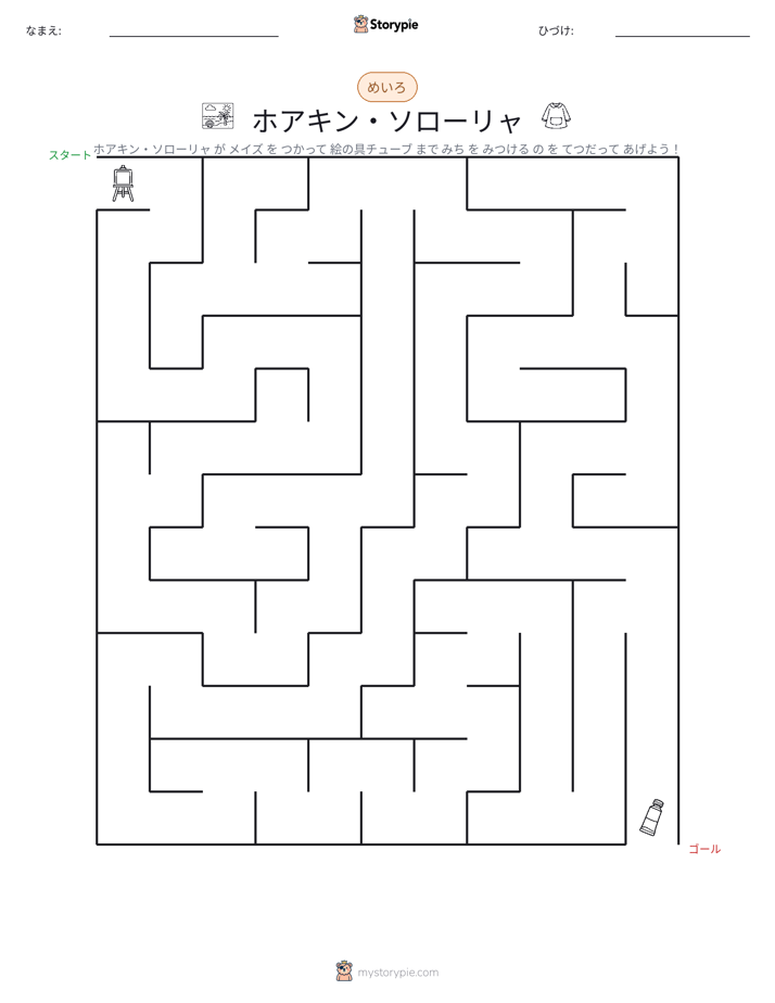 迷路