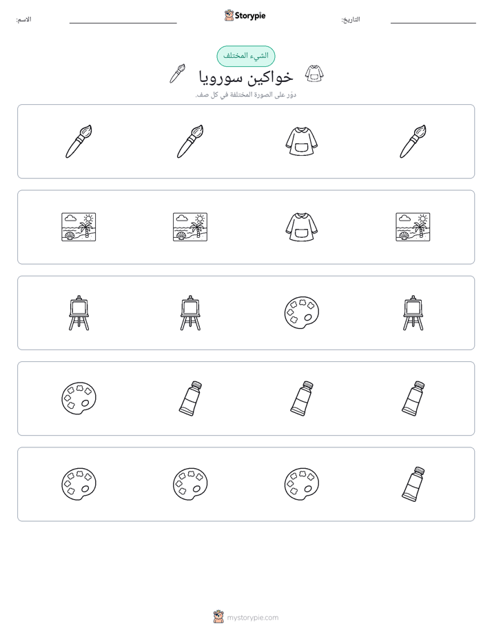 الغريب