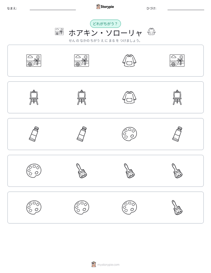 異なるものを見つけよう