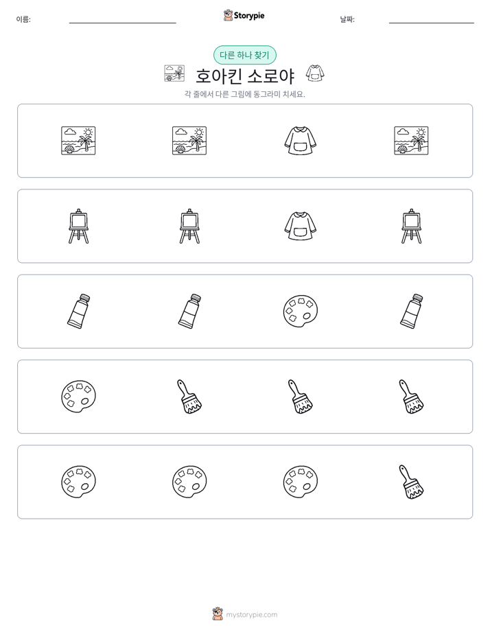 이상한 것 찾기