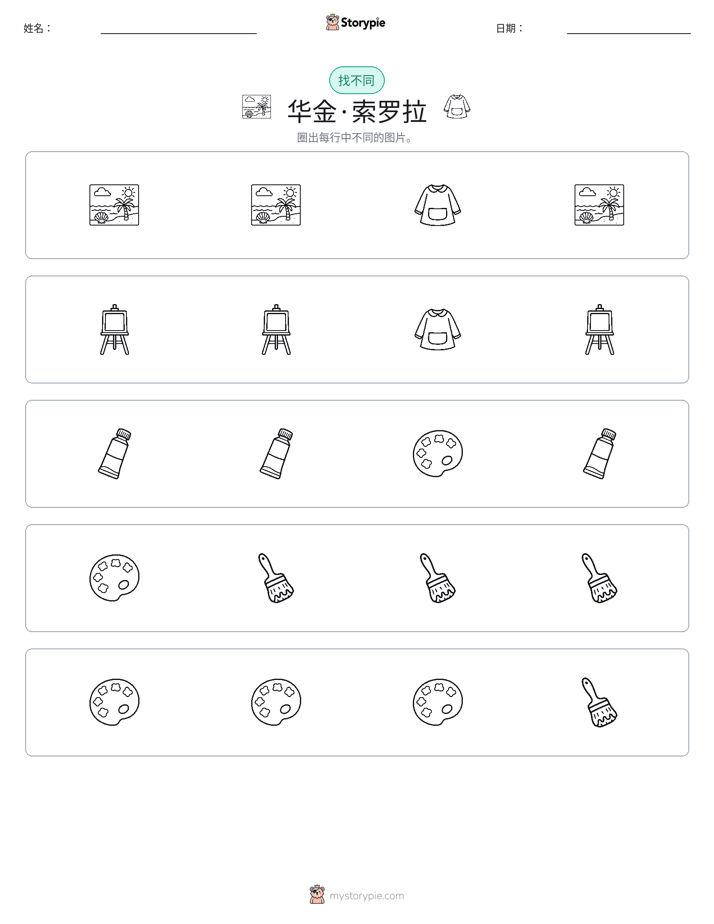 找不同