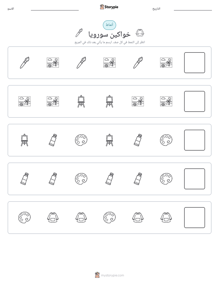 أنماط