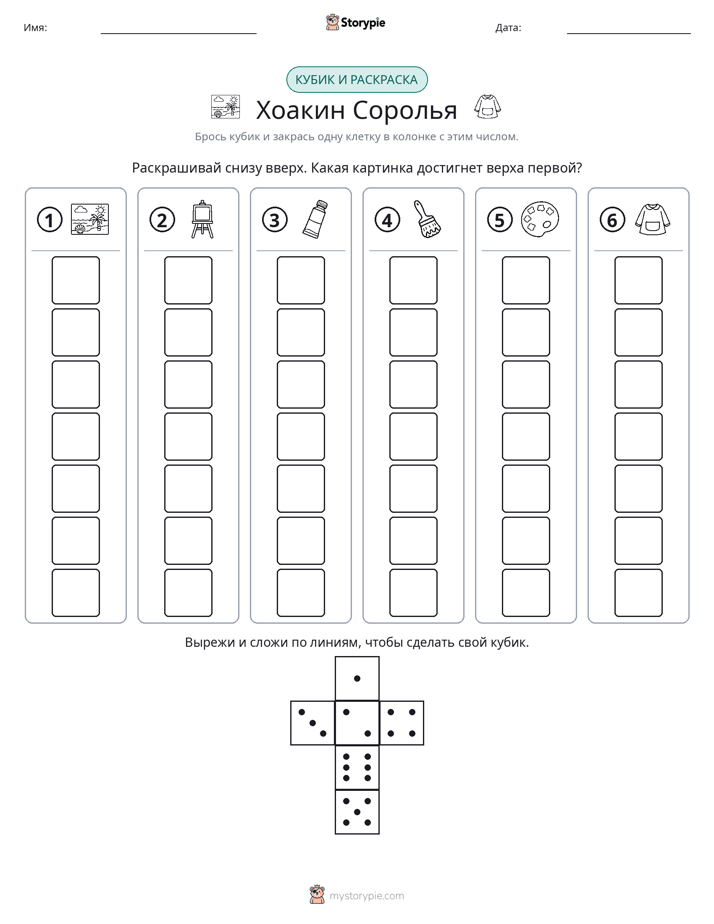 Катать и раскрашивать