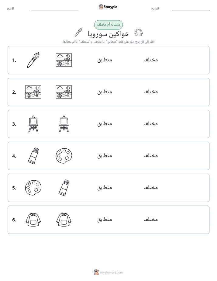 نفس أو مختلف