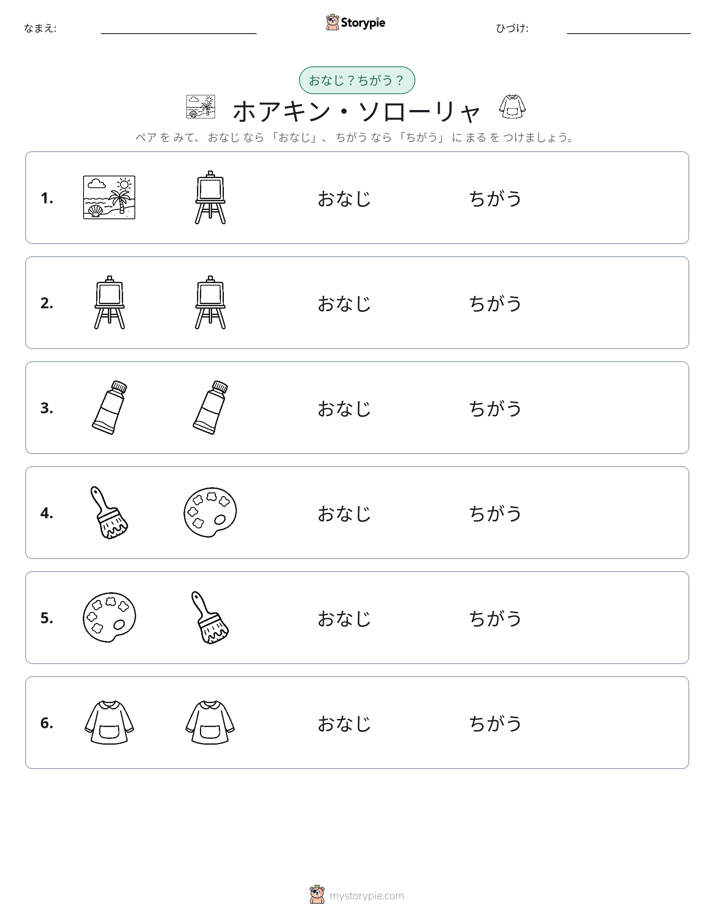 同じか違うか