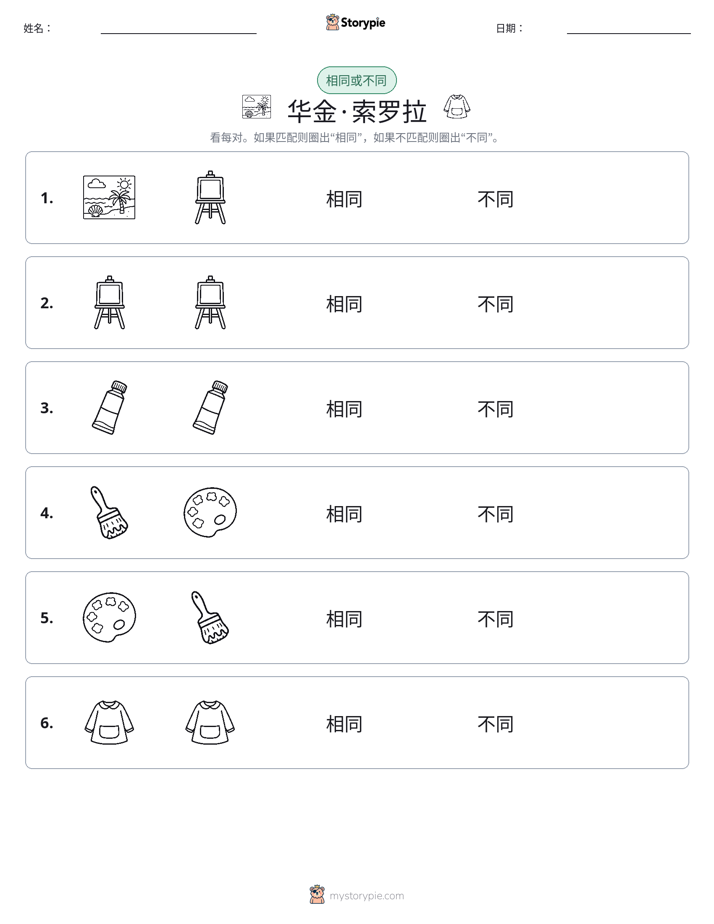 相同或不同