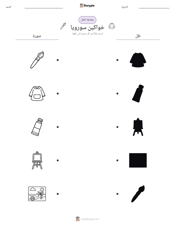 مطابقة الظل