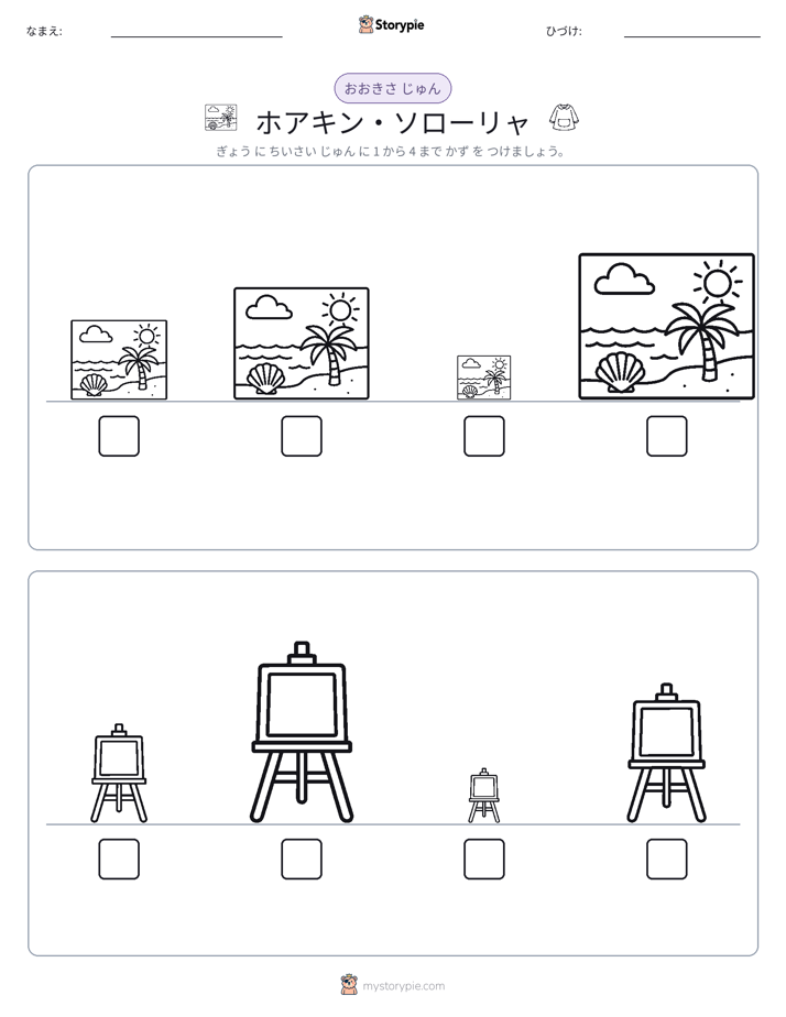 サイズ順