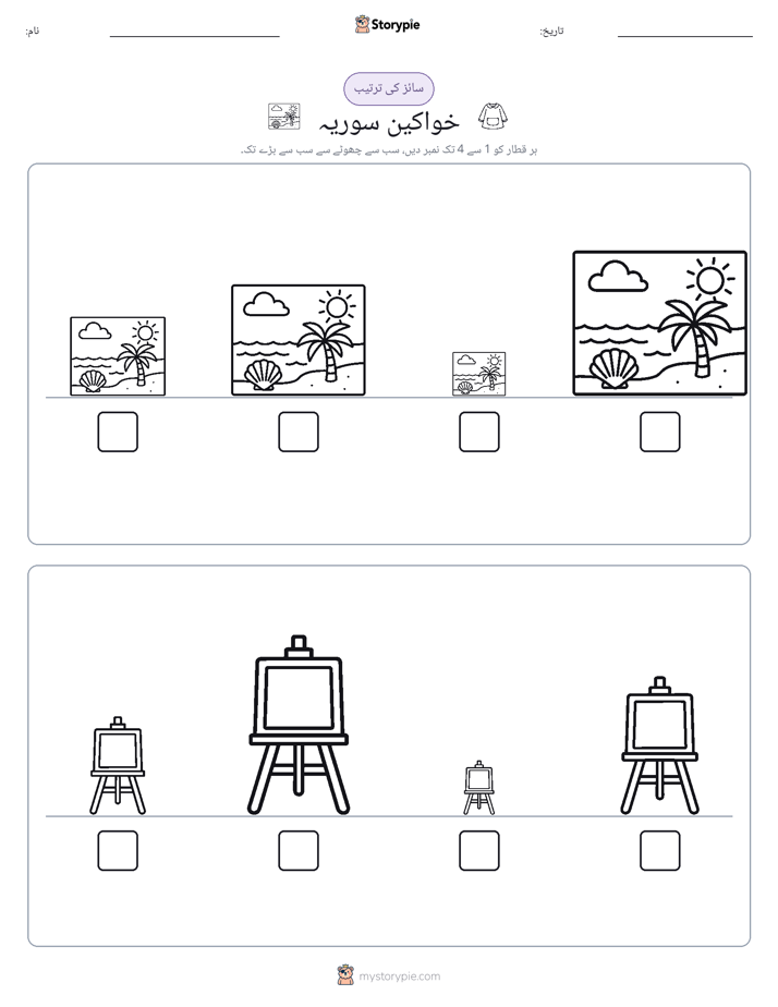 سائز کی ترتیب