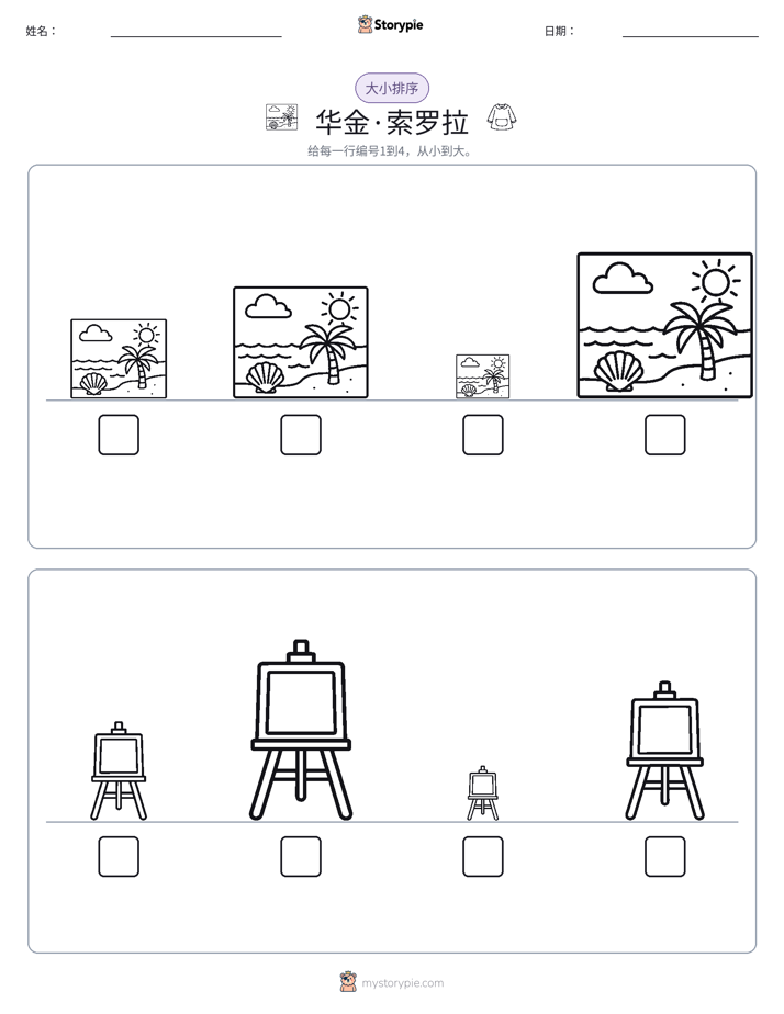 大小排序