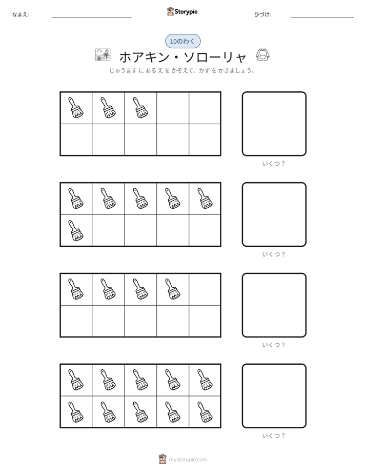 テンフレーム